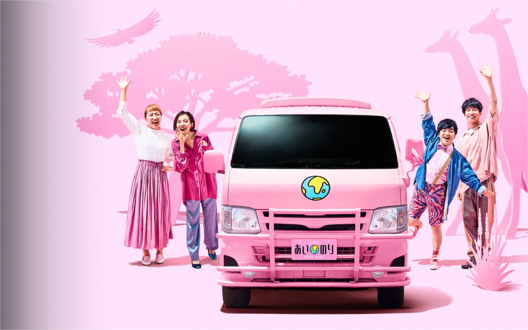 Ainori Love Wagon : African Journey | TekuTeku Japan