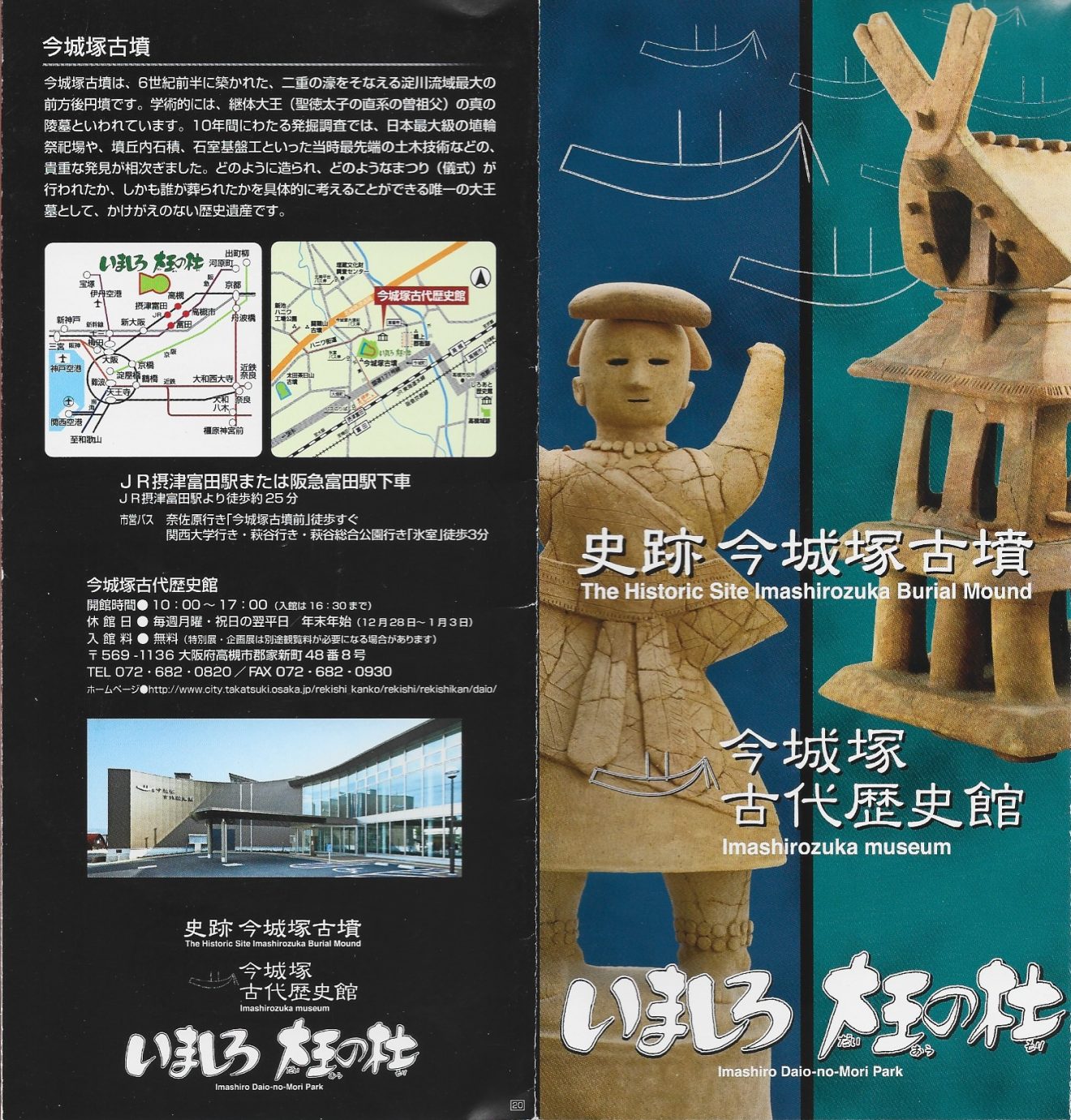 Le musée d’histoire du Kofun Imashirozuka TekuTeku Japan